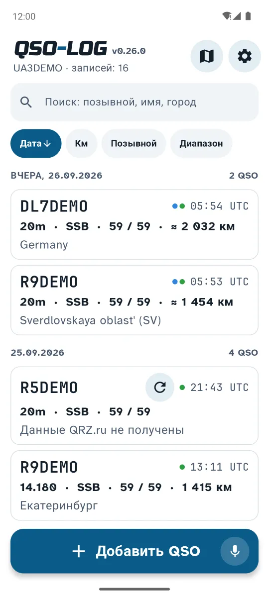 Журнал связей QSO-LOG на Android