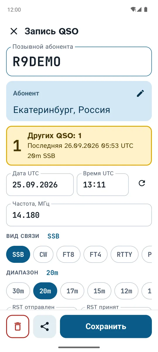 Сохранённая связь — QSO-LOG