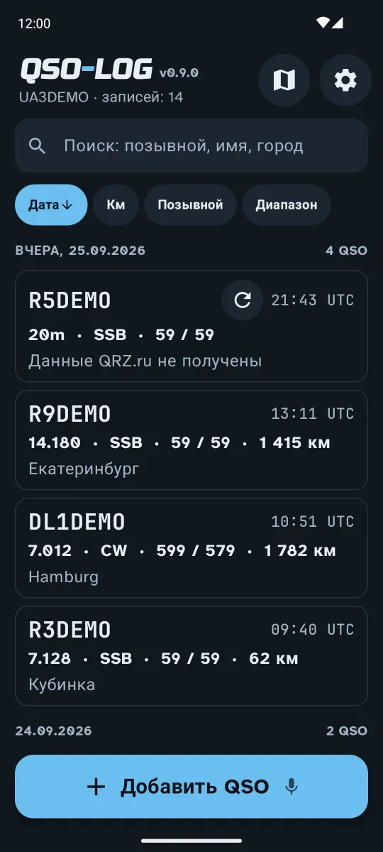 Тёмная тема — QSO-LOG