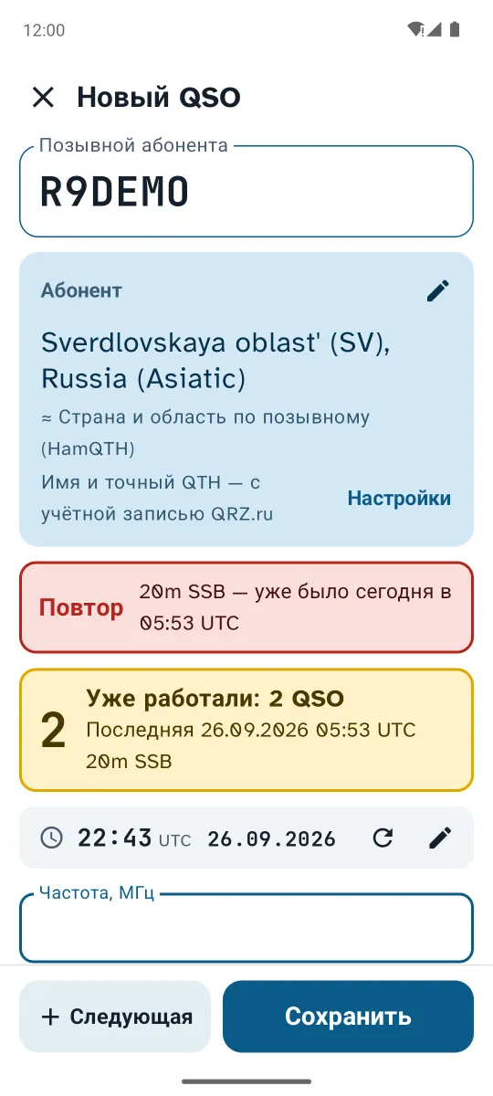 Новая связь: подсказка «Уже работали» и предупреждение о повторе