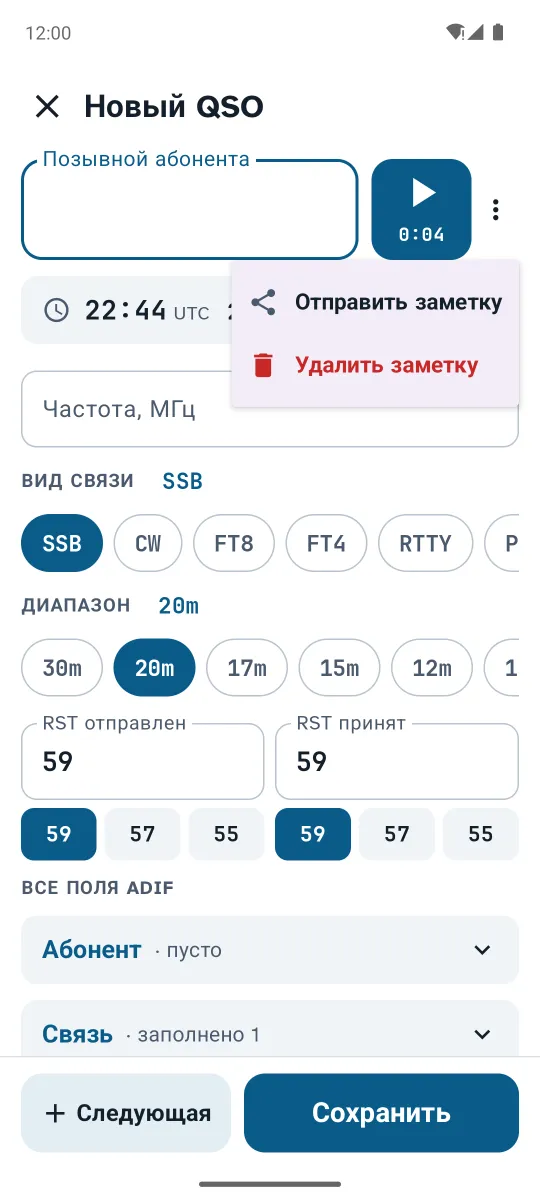 Голосовая заметка к связи