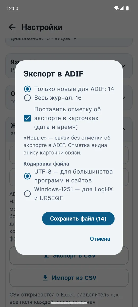 Экспорт — QSO-LOG