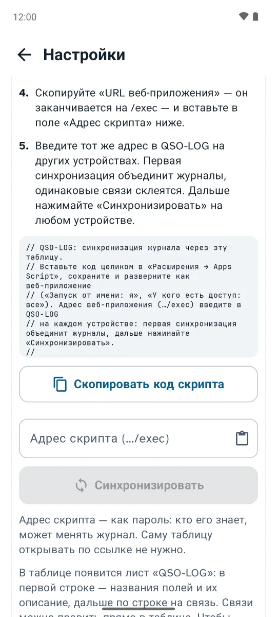 Google Таблица — QSO-LOG
