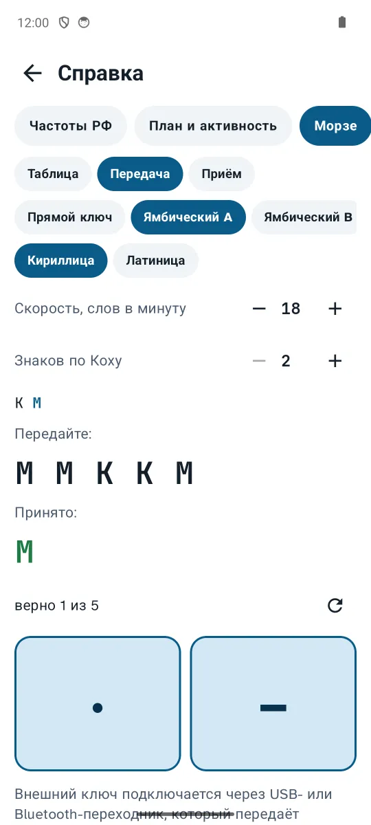 Тренажёр передачи азбуки Морзе