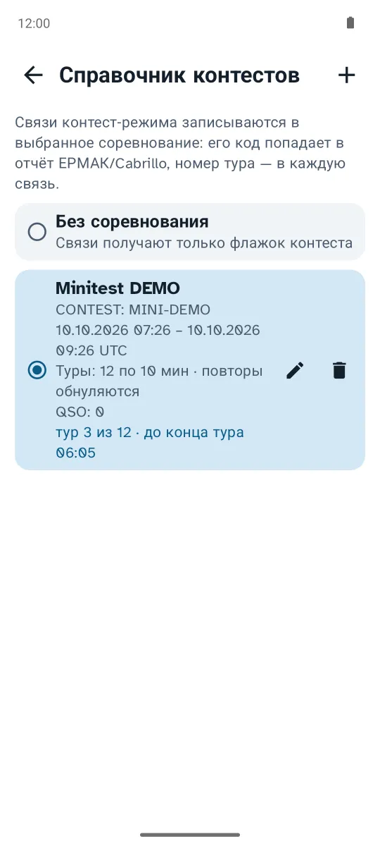 Справочник контестов — QSO-LOG